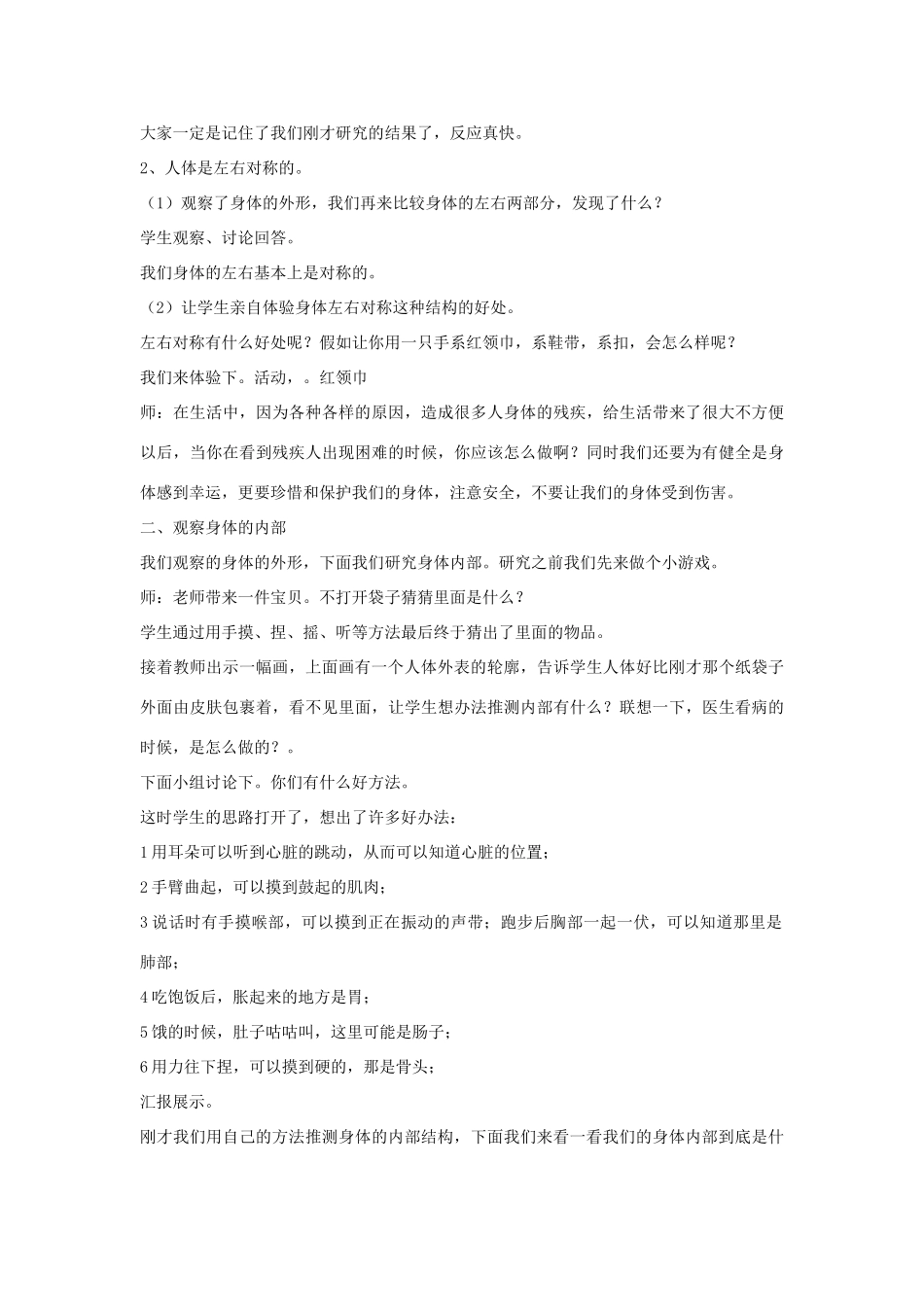 四年级科学上册《身体的结构》教学设计1 教科版_第3页