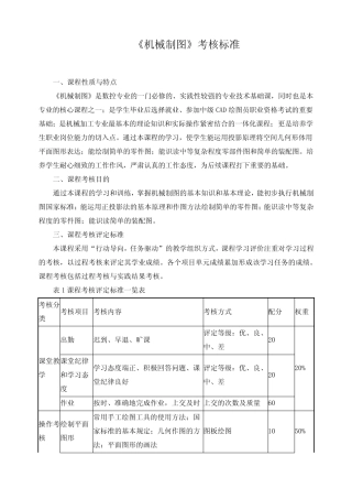 《机械制图》考核标准 