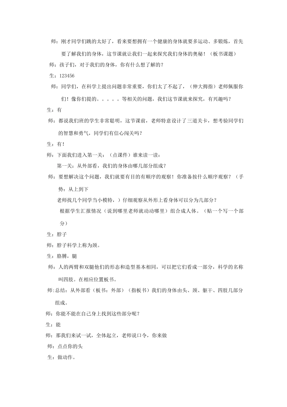 四年级科学上册《身体的结构》教学实录 教科版_第2页