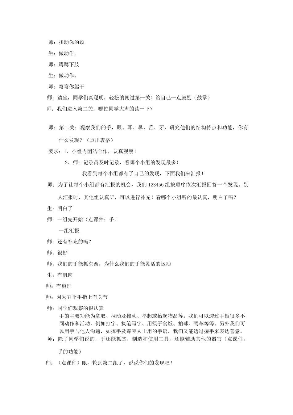 四年级科学上册《身体的结构》教学实录 教科版_第3页