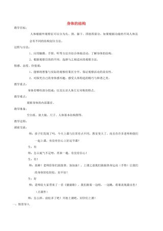 四年级科学上册《身体的结构》教学实录 教科版