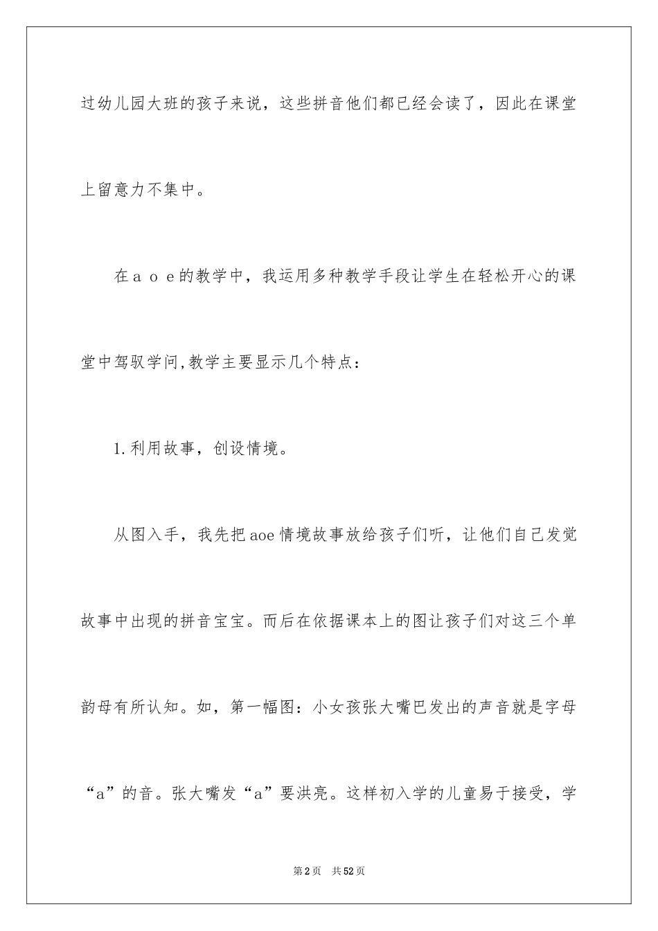 2024《ａ、o、e》教学反思_第2页