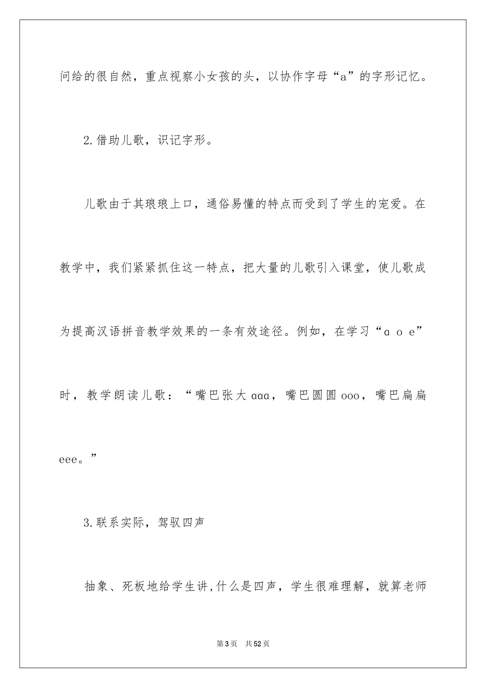 2024《ａ、o、e》教学反思_第3页