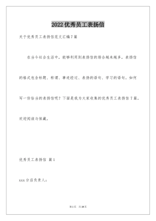 2024优秀员工表扬信_69