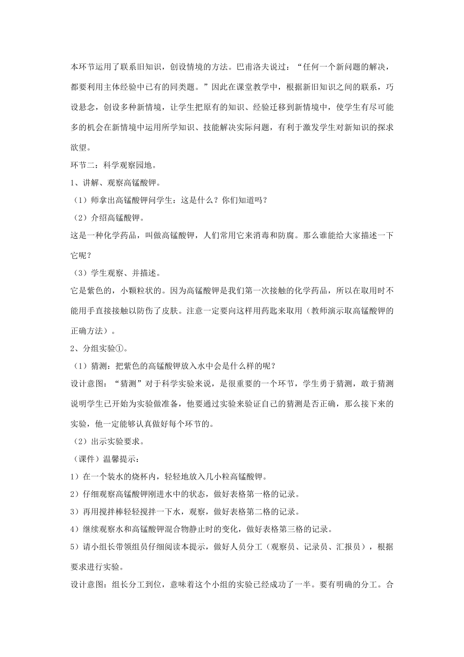 四年级科学上册《物质在水中是怎样溶解的》说课稿1 教科版_第3页
