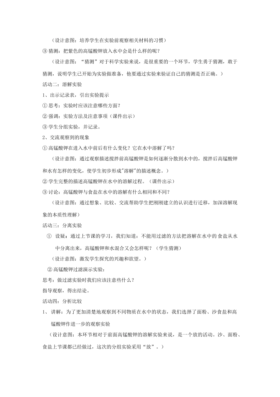 四年级科学上册《物质在水中是怎样溶解的》教案2 教科版_第3页