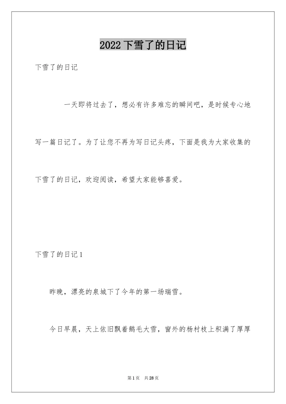2024下雪了的日记_第1页