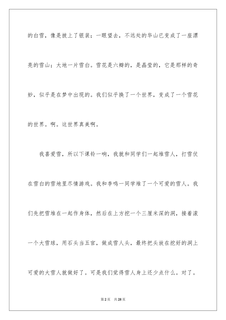 2024下雪了的日记_第2页