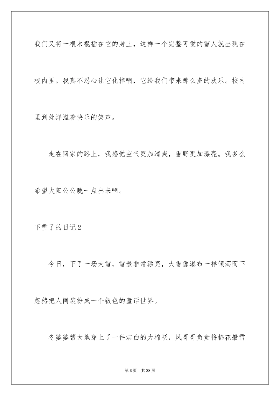 2024下雪了的日记_第3页