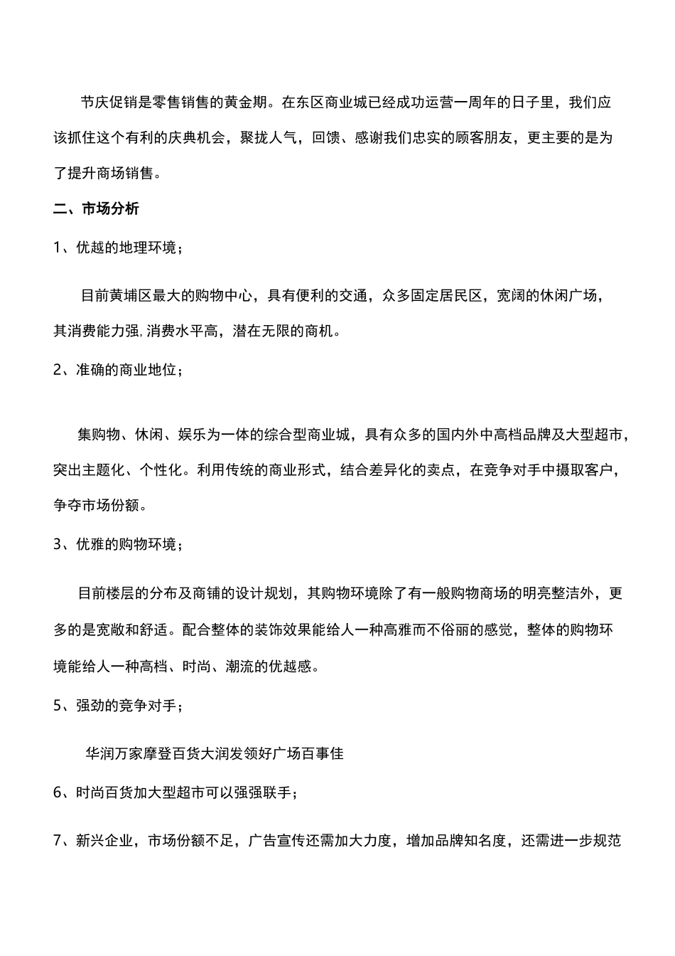 周年店庆活动方案活动策划_第2页