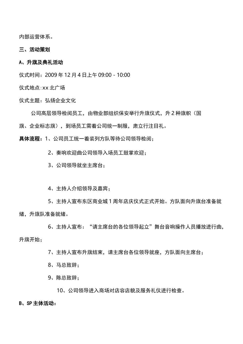 周年店庆活动方案活动策划_第3页