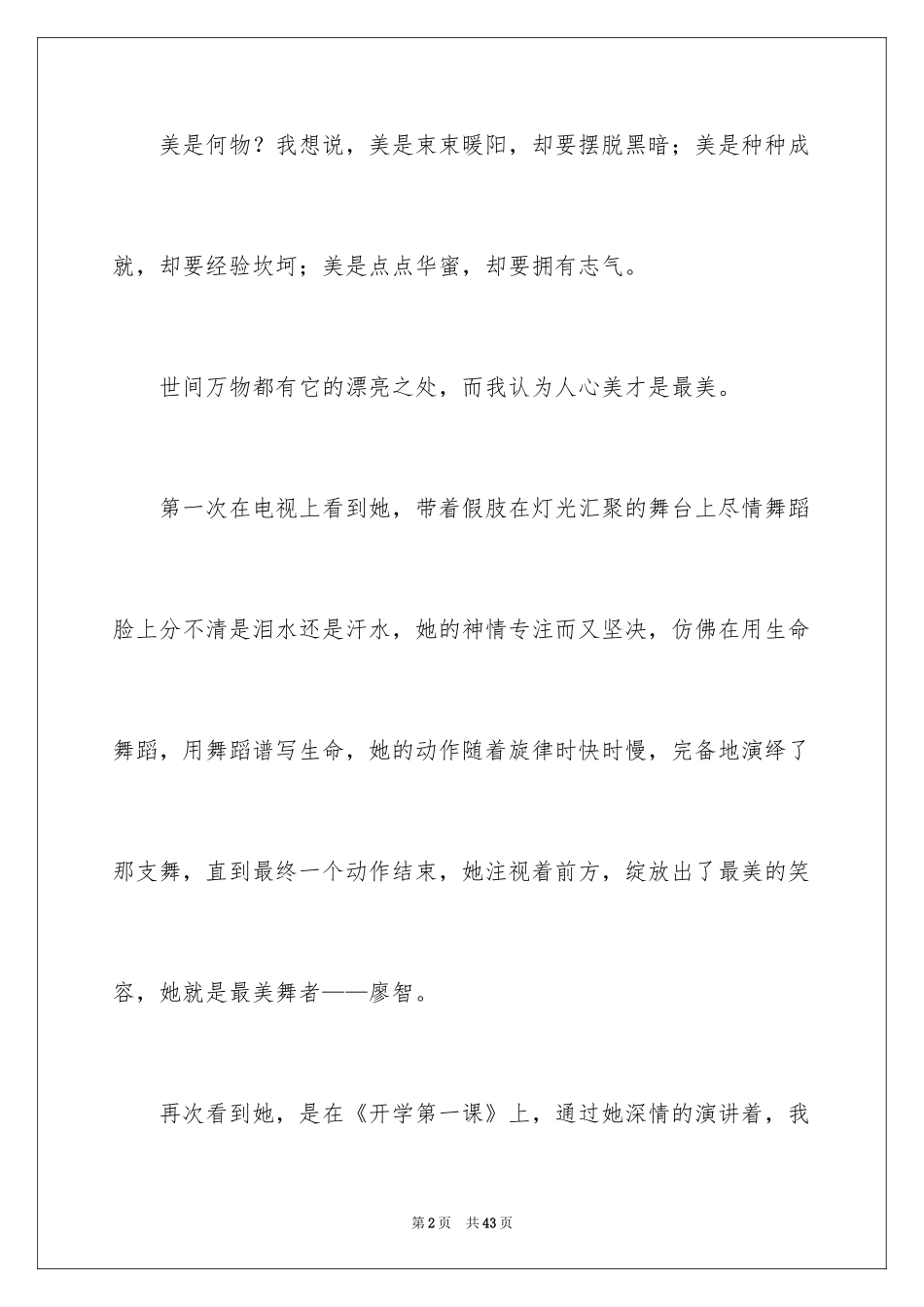 2024《与美同行》读后感_9_第2页