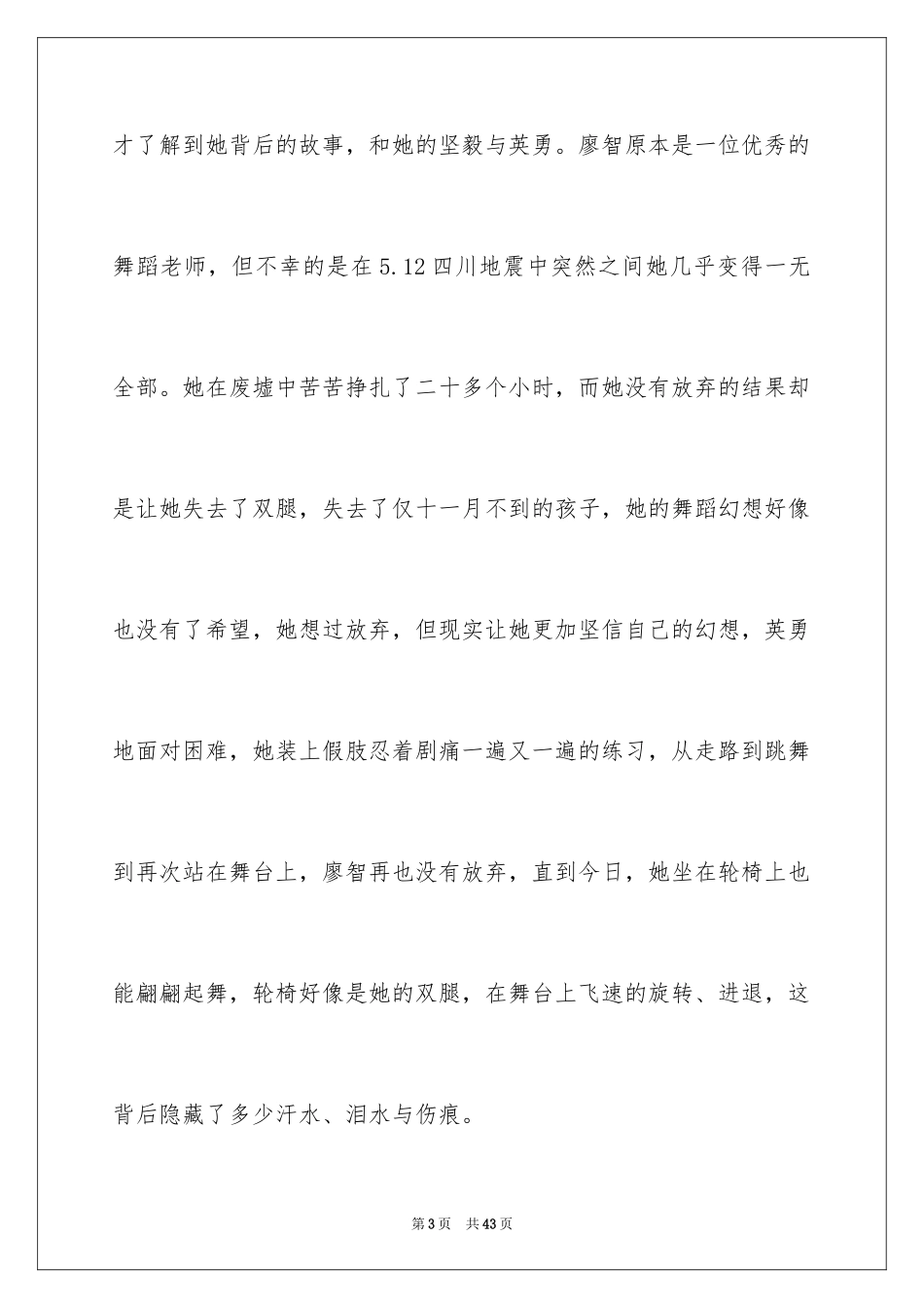 2024《与美同行》读后感_9_第3页