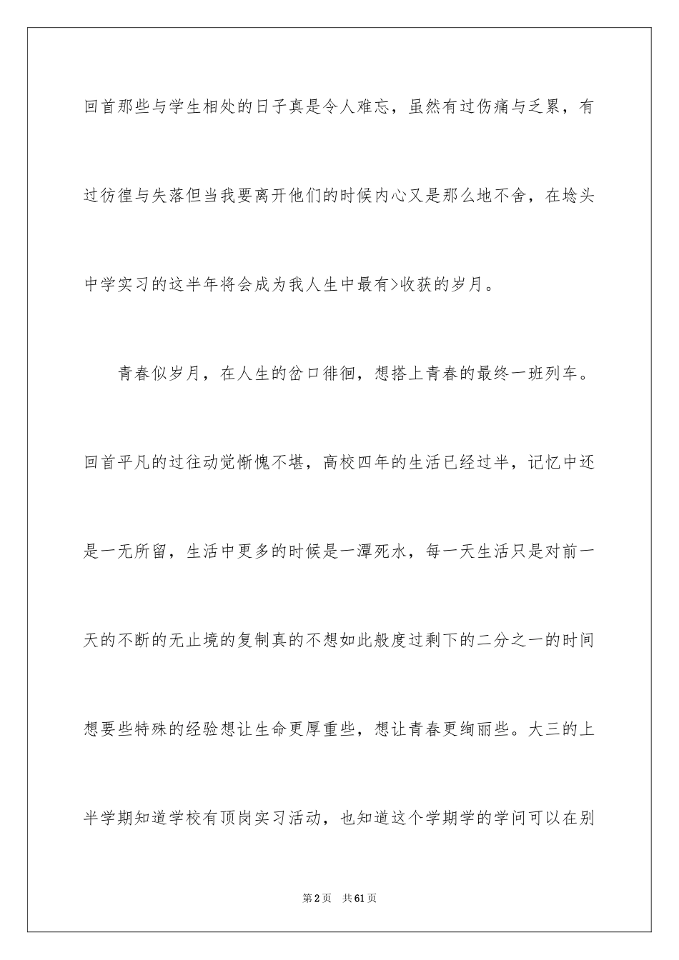 2024会计专业学生顶岗实习工作总结_1_第2页