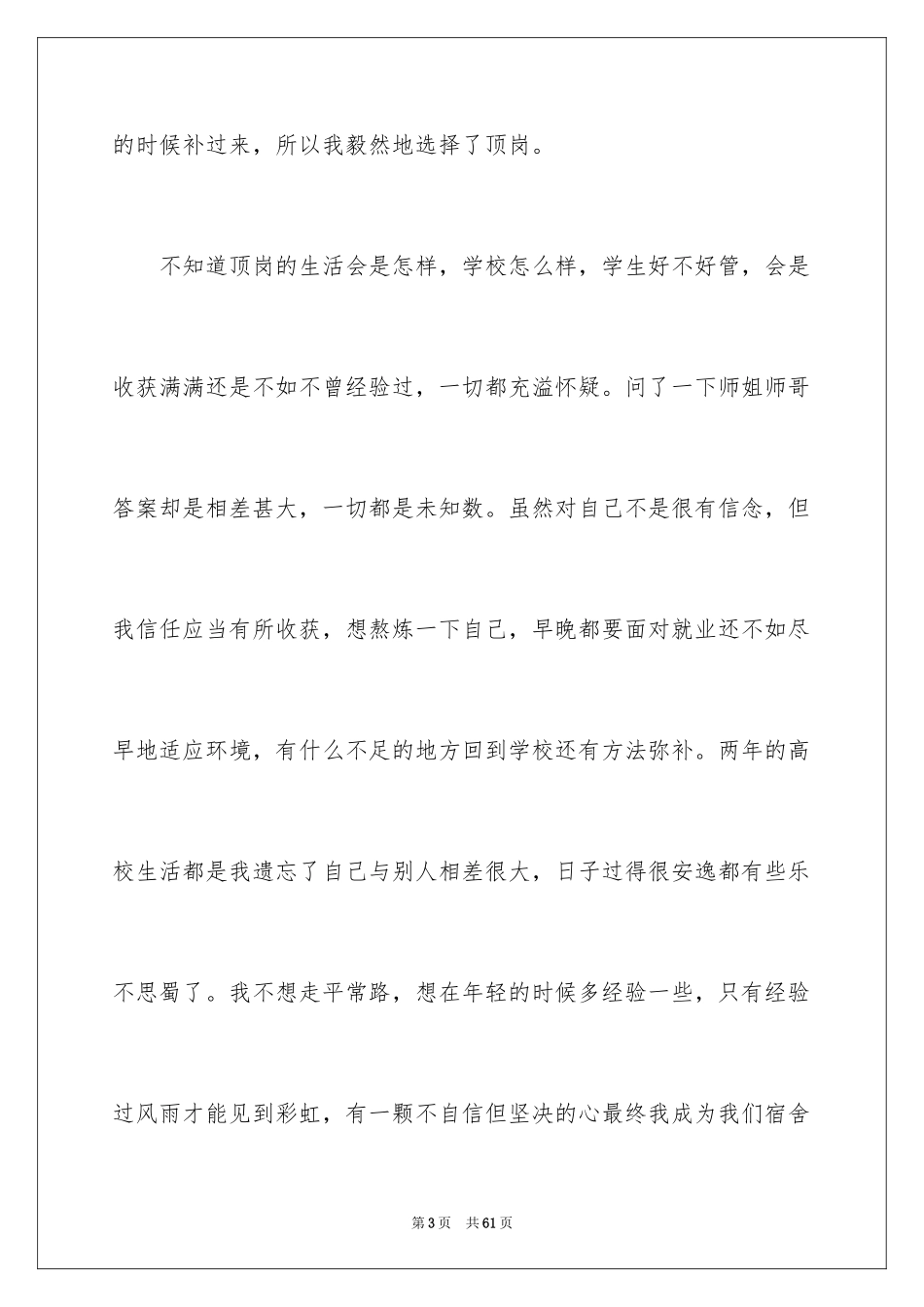 2024会计专业学生顶岗实习工作总结_1_第3页
