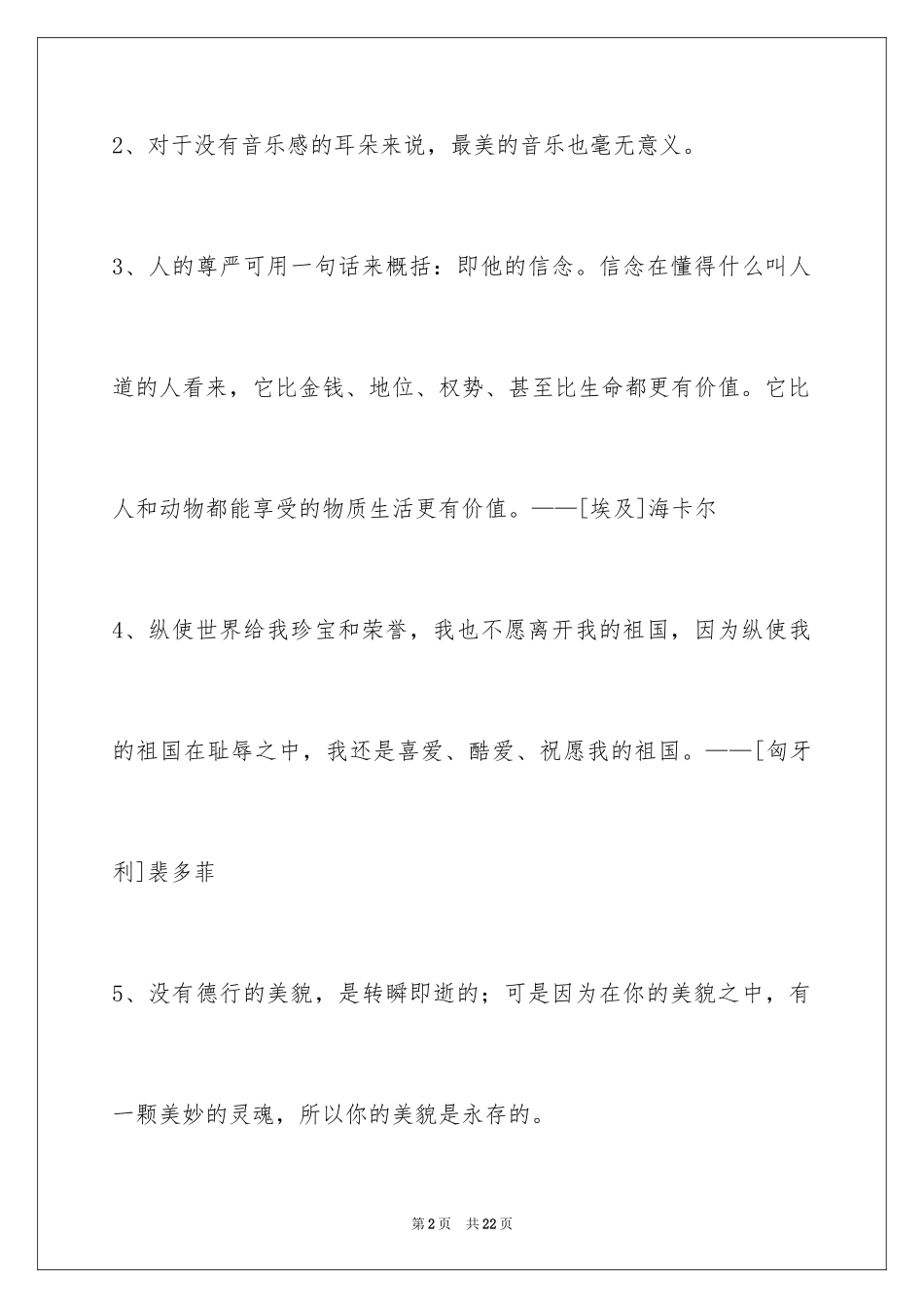 2024个性人生格言99条_2_第2页