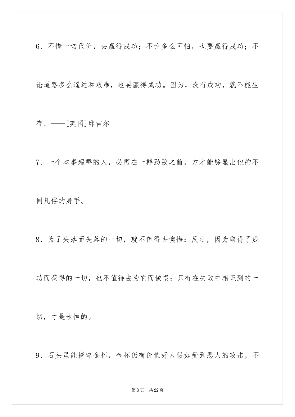 2024个性人生格言99条_2_第3页