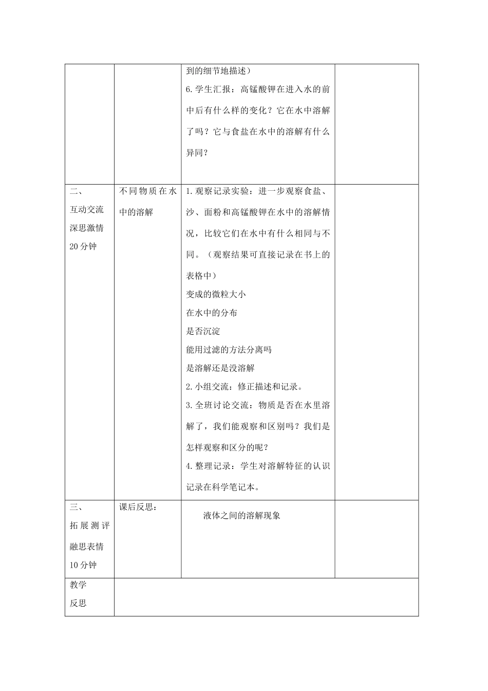 四年级科学上册《物质在水中是怎样溶解的》教学设计 教科版_第2页