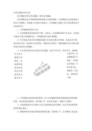 压型金属板安装方案