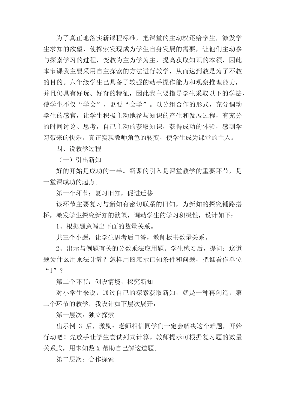 人教版数学五年级下册《分数除法应用题》说课稿 _第2页