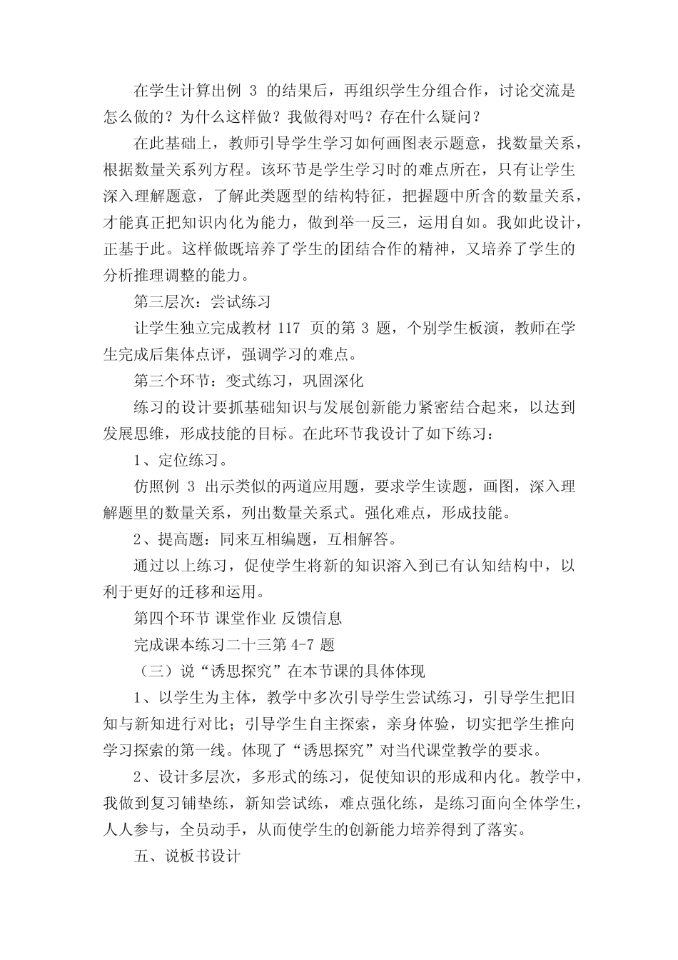 人教版数学五年级下册《分数除法应用题》说课稿 _第3页