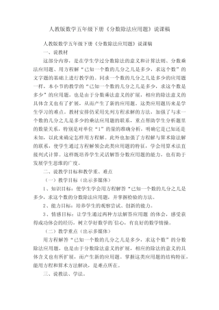 人教版数学五年级下册《分数除法应用题》说课稿 