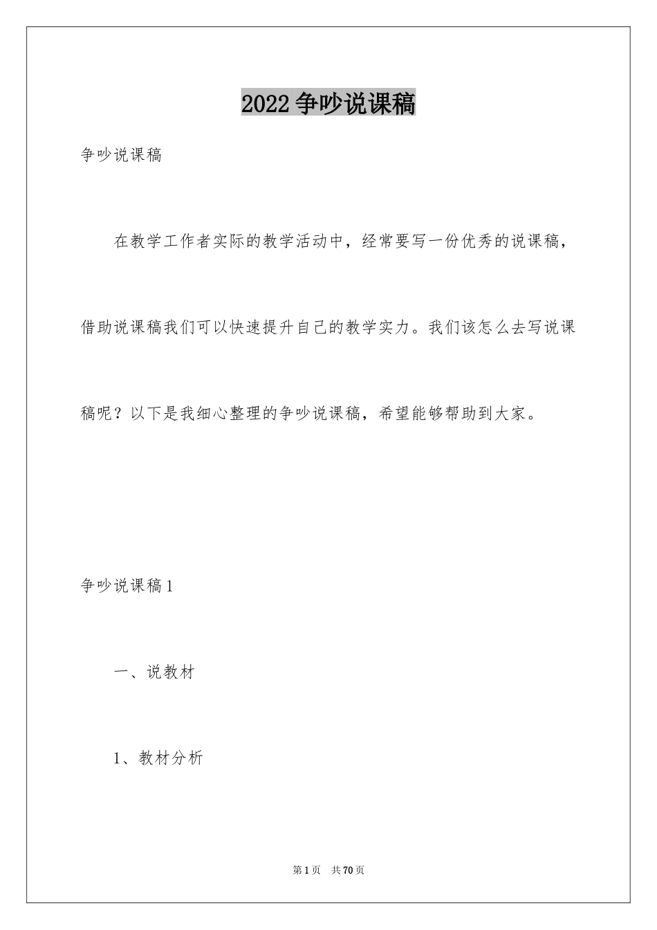 2024争吵说课稿_第1页