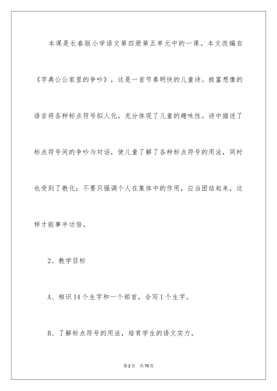 2024争吵说课稿_第2页
