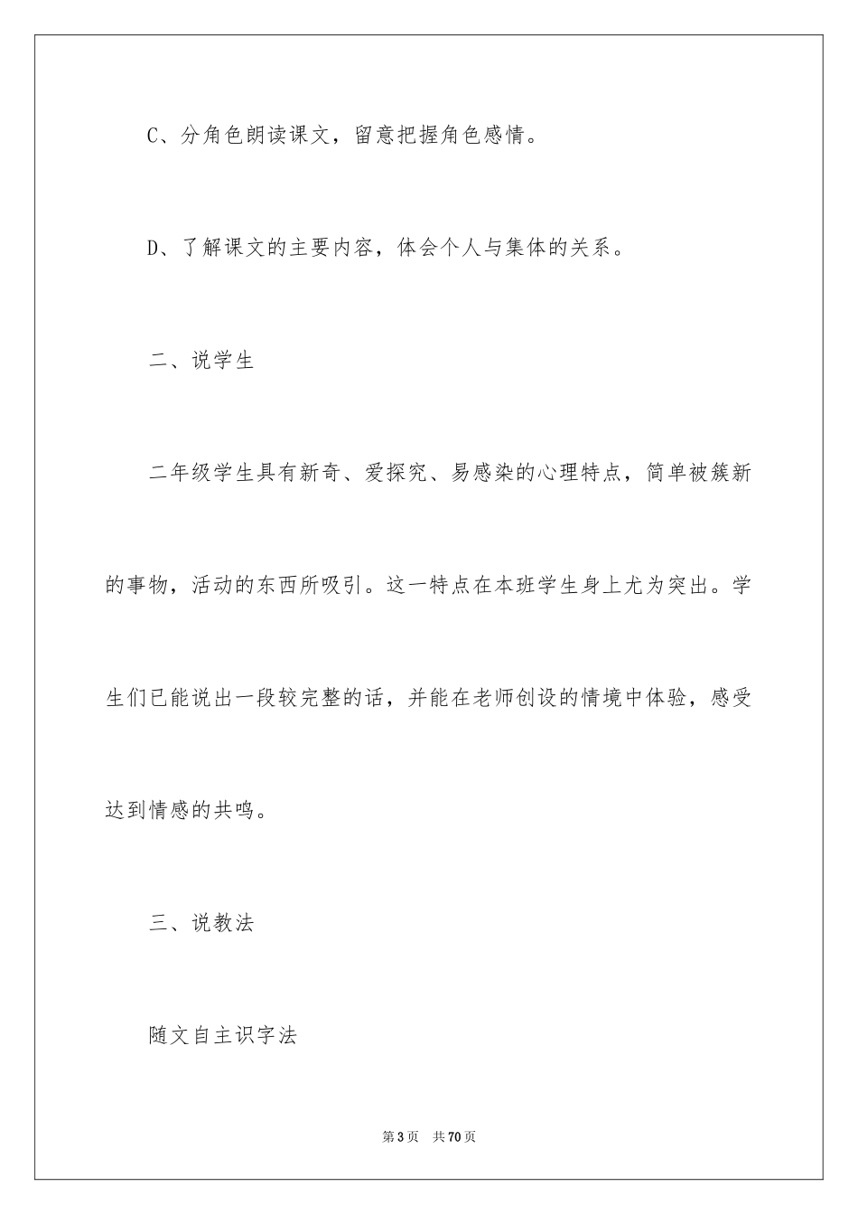 2024争吵说课稿_第3页