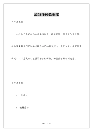 2024争吵说课稿