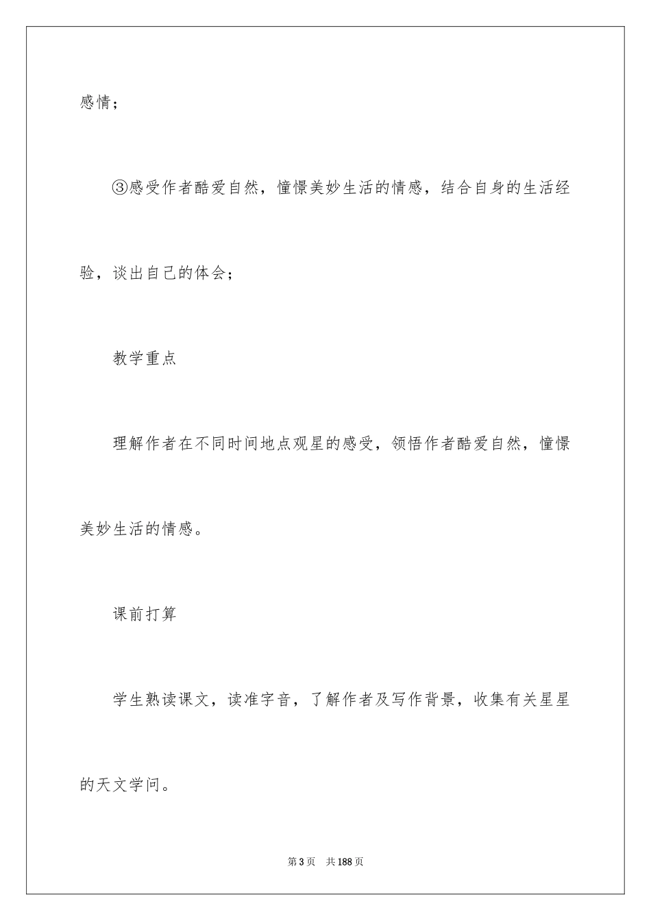 2024《繁星》教案_1_第3页