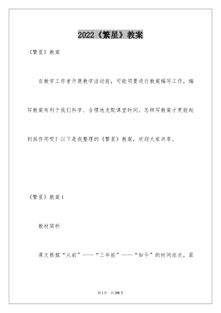 2024《繁星》教案_1