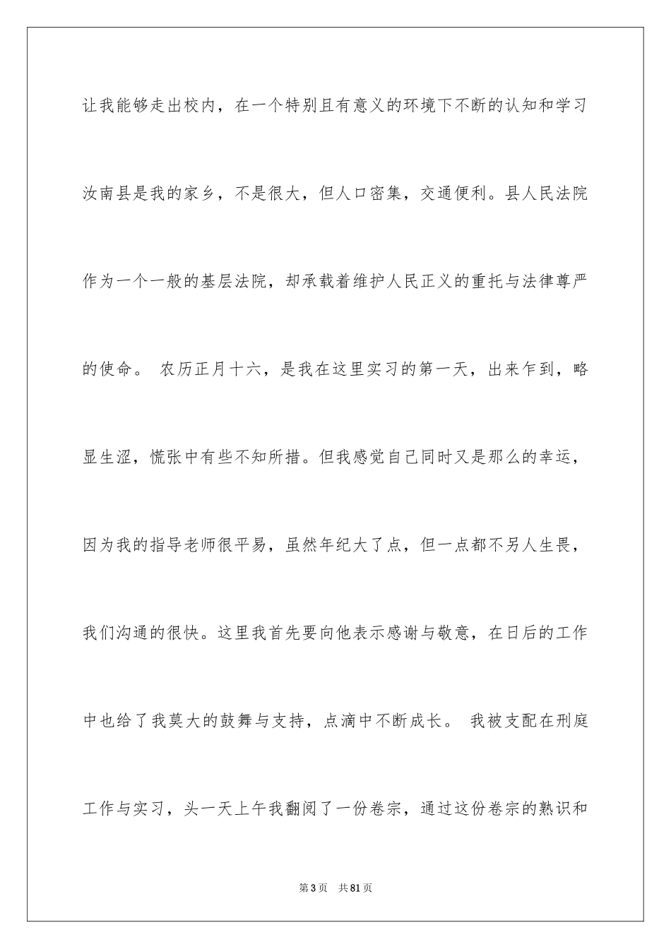 2024人民法院实习报告_第3页