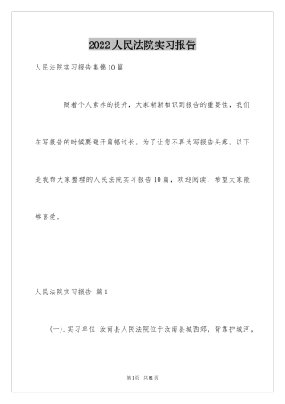 2024人民法院实习报告