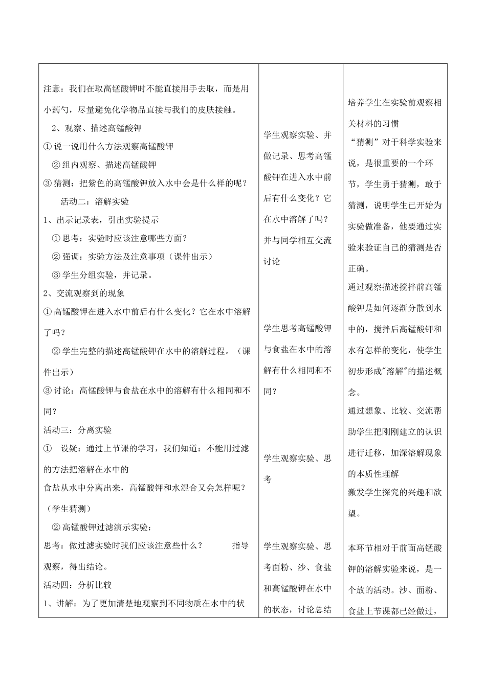 四年级科学上册《物质在水中是怎样溶解的》备课教案 教科版_第2页