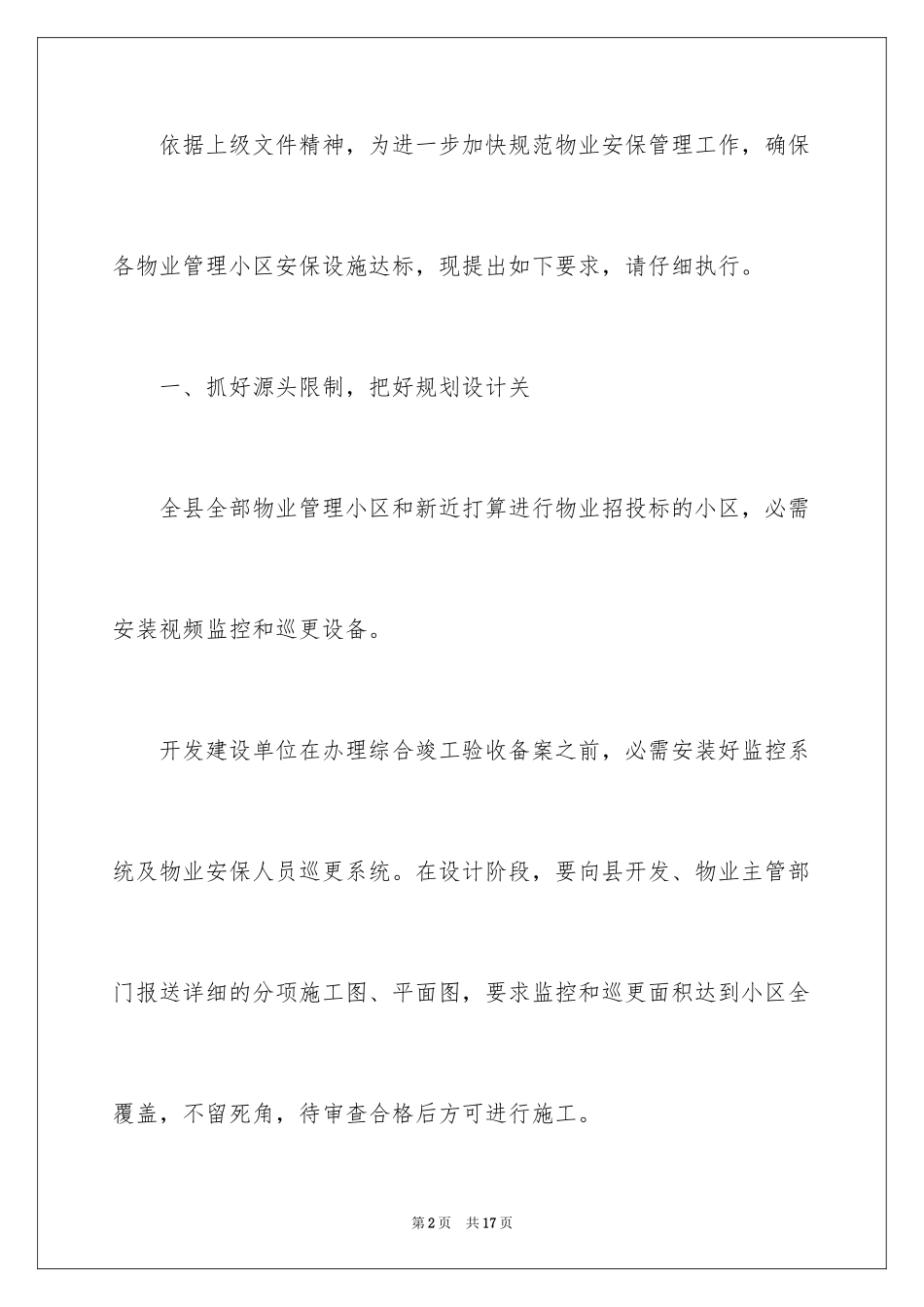 2024保安班长工作计划样本_第2页