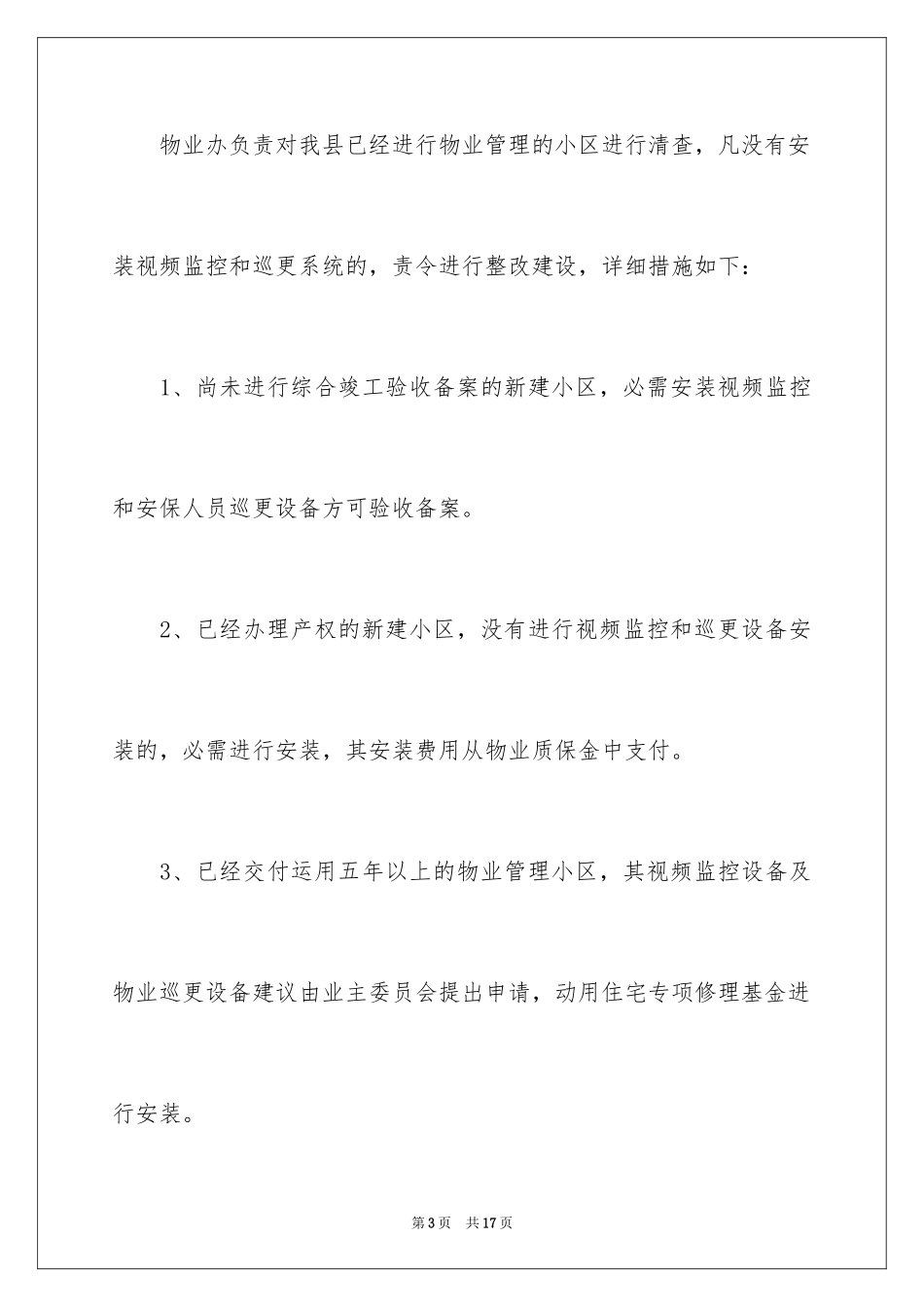 2024保安班长工作计划样本_第3页