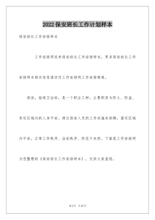 2024保安班长工作计划样本