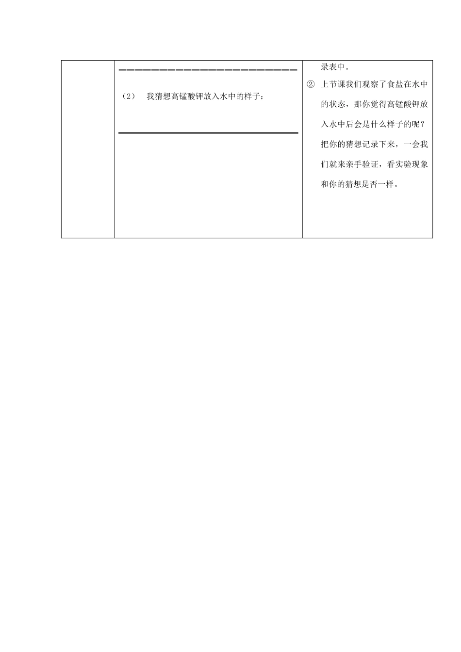 四年级科学上册《物质在水中是怎样溶解的》导学案 教科版_第2页