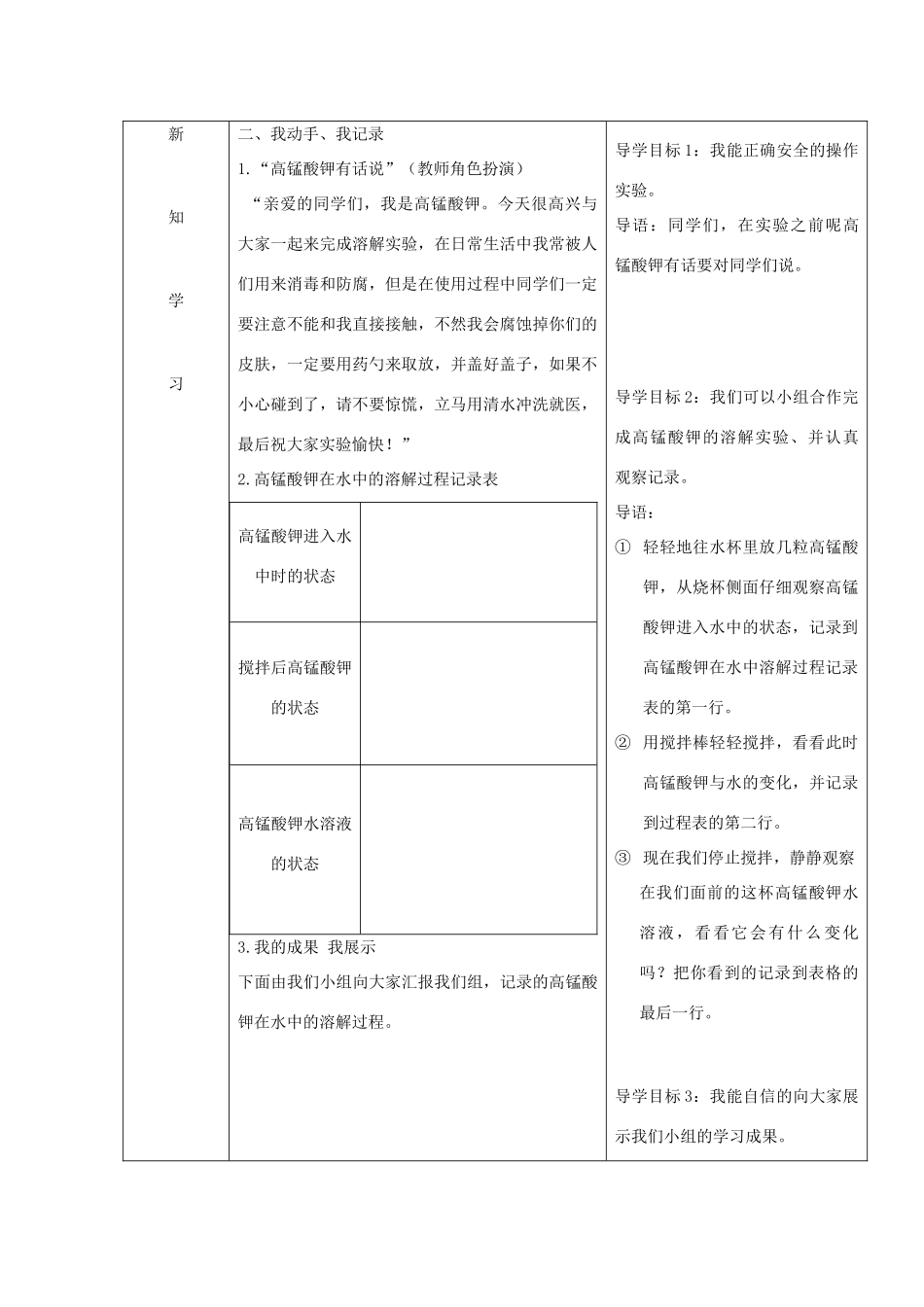 四年级科学上册《物质在水中是怎样溶解的》导学案 教科版_第3页