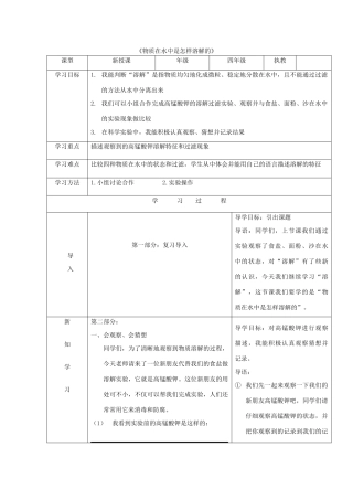 四年级科学上册《物质在水中是怎样溶解的》导学案 教科版