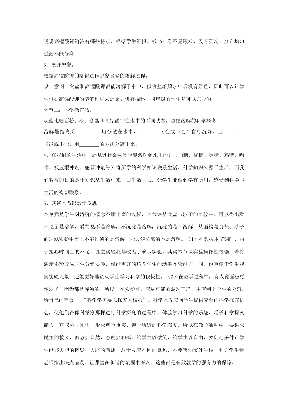 四年级科学上册《物质在水中是怎样溶解的》优质教案 教科版_第3页