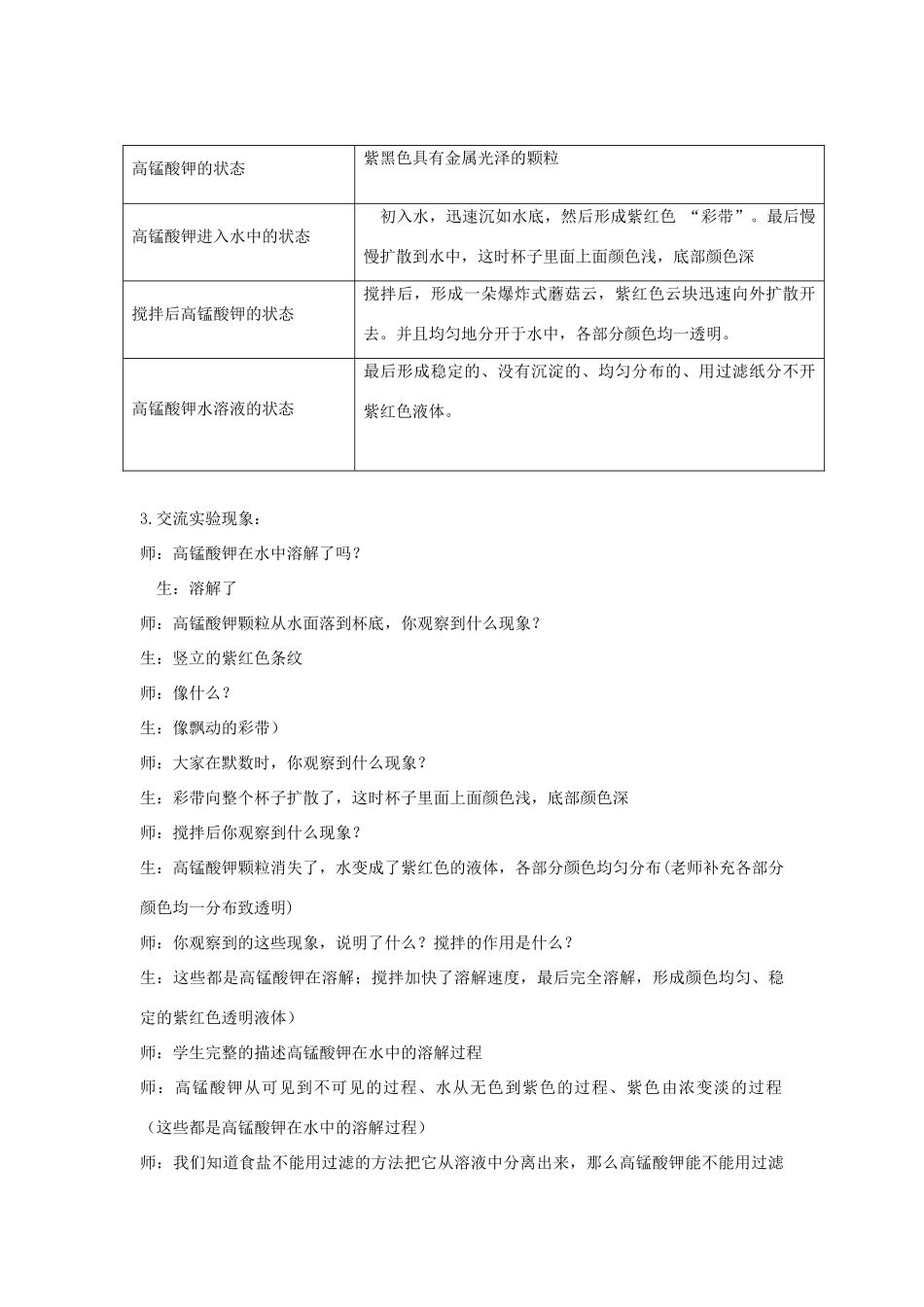 四年级科学上册《物质在水中怎样是溶解的》教案设计 教科版_第3页