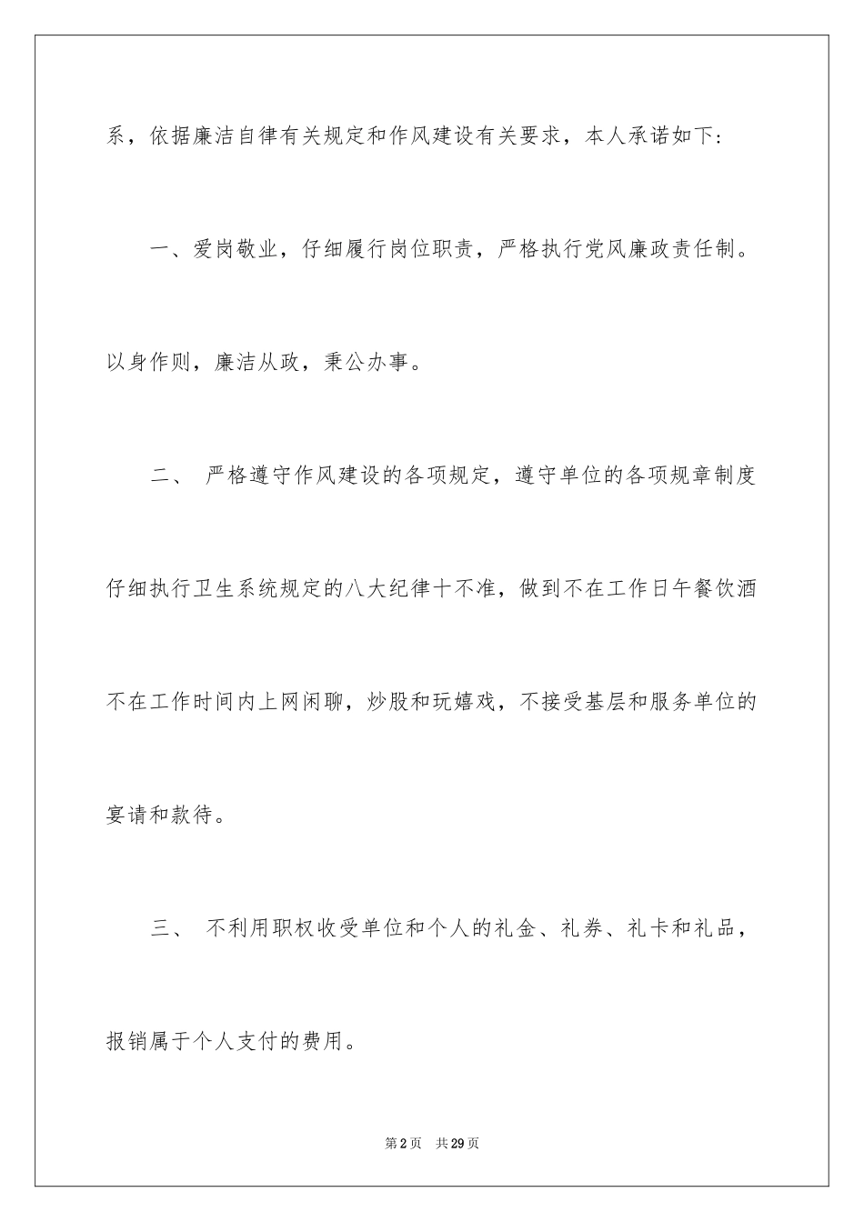 2024个人廉洁承诺书_3_第2页