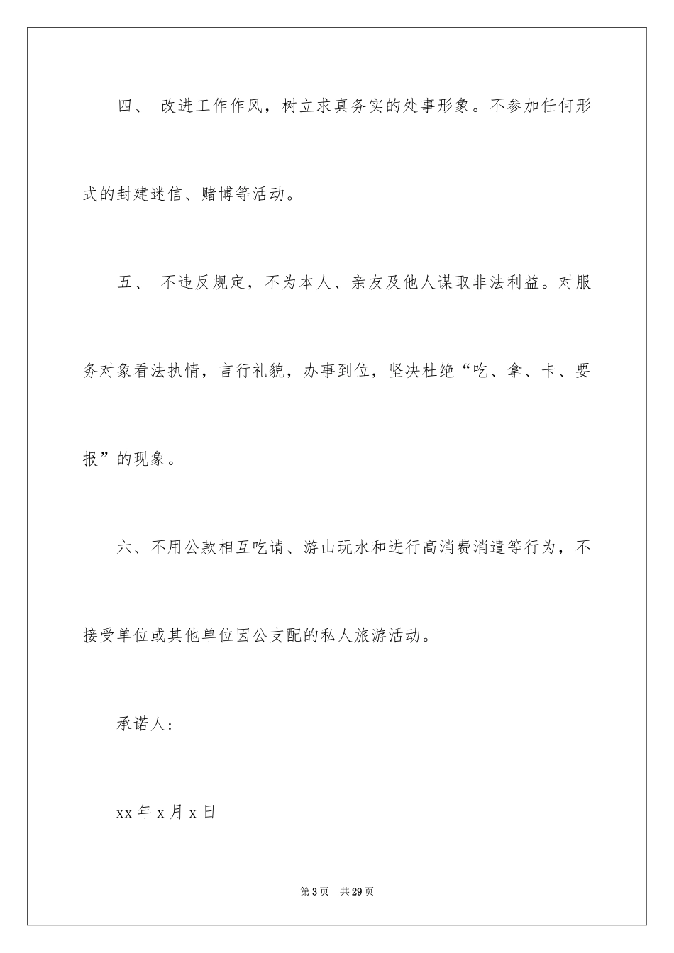 2024个人廉洁承诺书_3_第3页