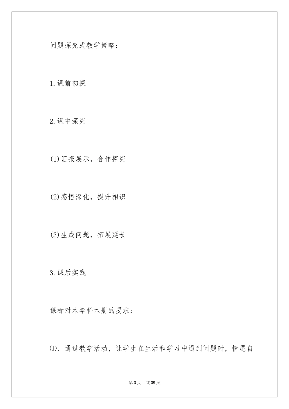 2024下册品德与生活教学计划_15_第3页