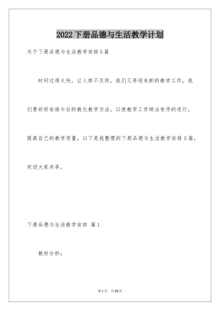 2024下册品德与生活教学计划_15