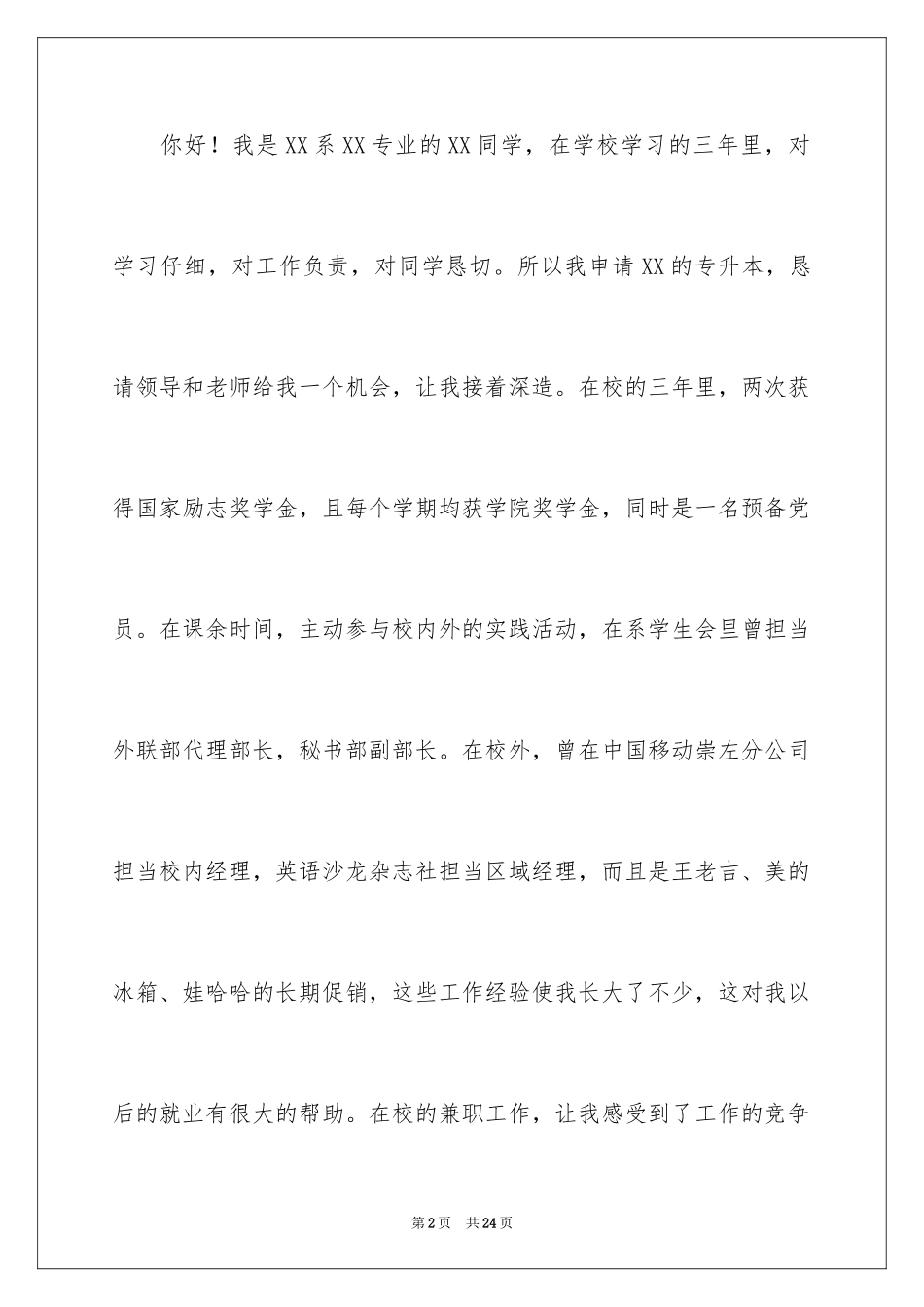 2024专升本申请书_33_第2页