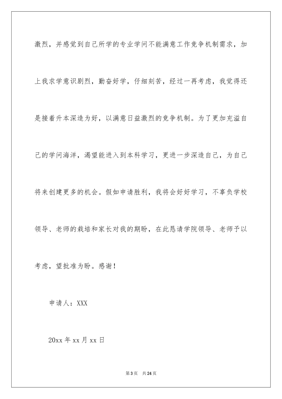2024专升本申请书_33_第3页