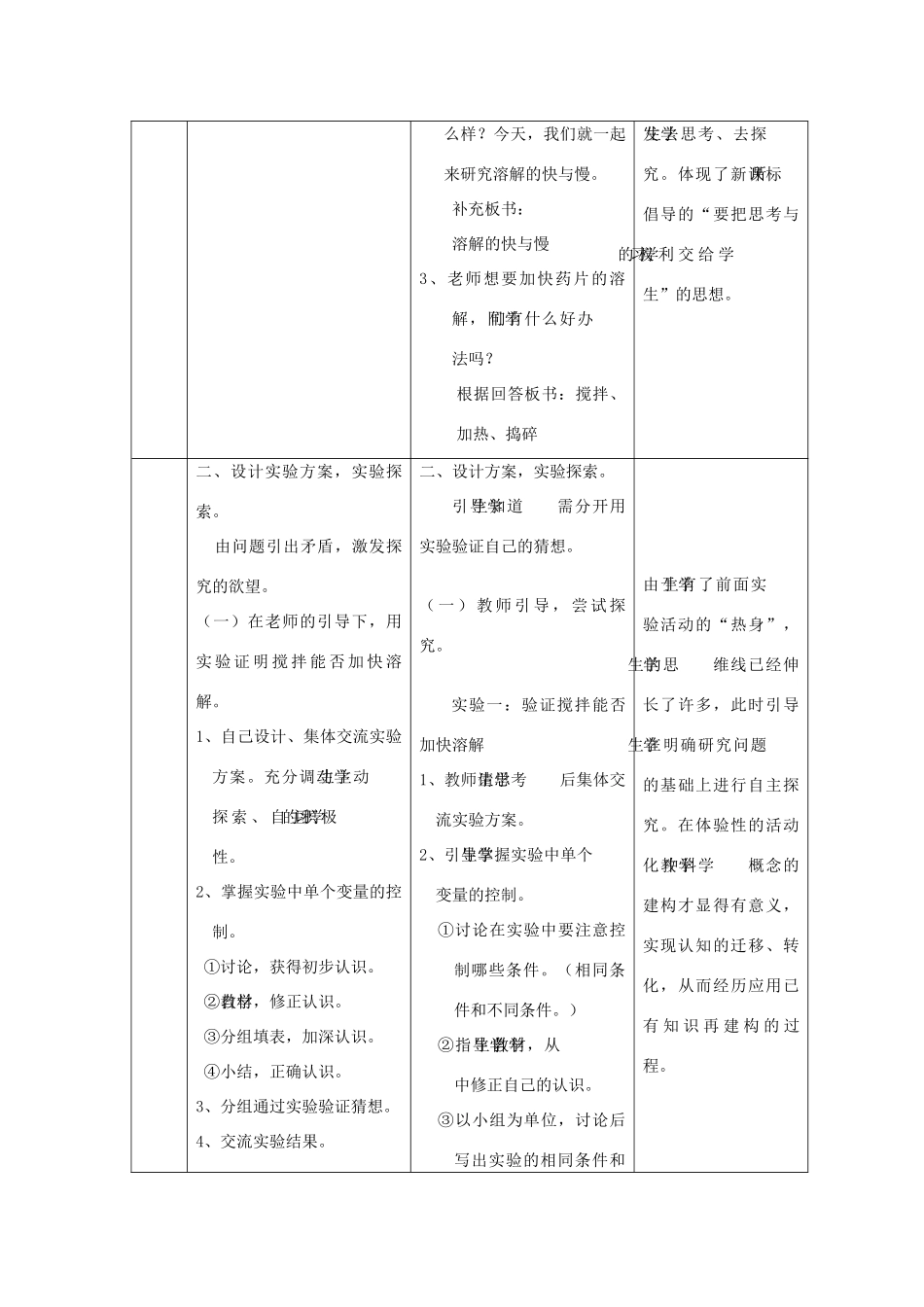 四年级科学上册《溶解的快与慢》教学设计2 教科版_第2页